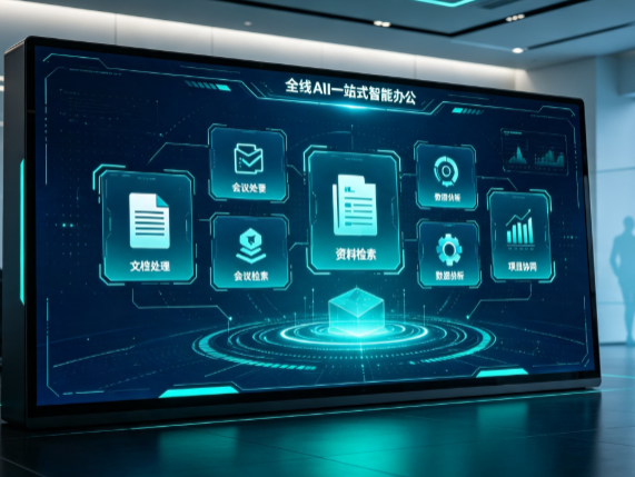 西山区百度搭子全域 AI 走红，一站式打通企业全流程智能办公