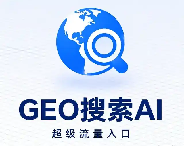西山区做GEO精准推广，才是本地获客的长效流量底牌