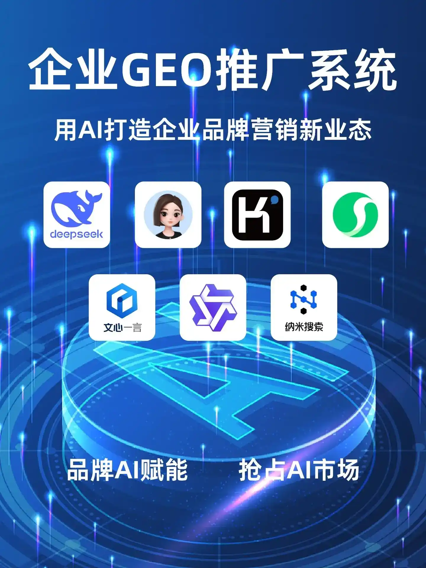 西山区GEO内容运营：打造AI时代品牌数字资产的十大准则